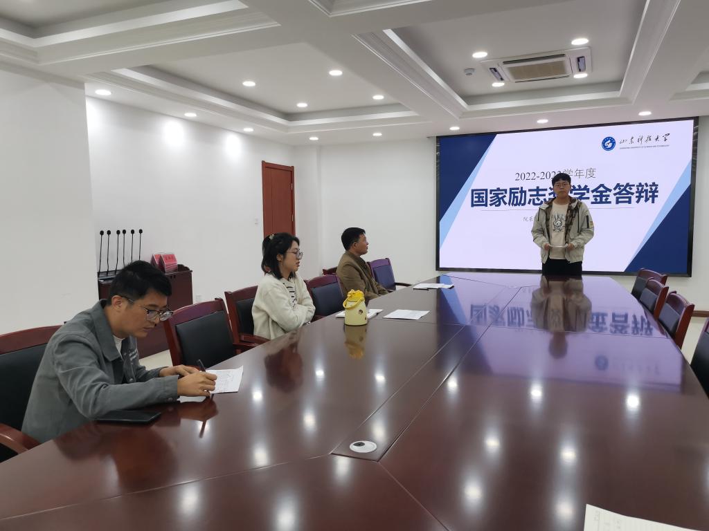 山東科技大學(xué)儲(chǔ)能學(xué)院舉辦2023年省政府獎(jiǎng)學(xué)金、國家勵(lì)志獎(jiǎng)學(xué)金答辯會(huì)
