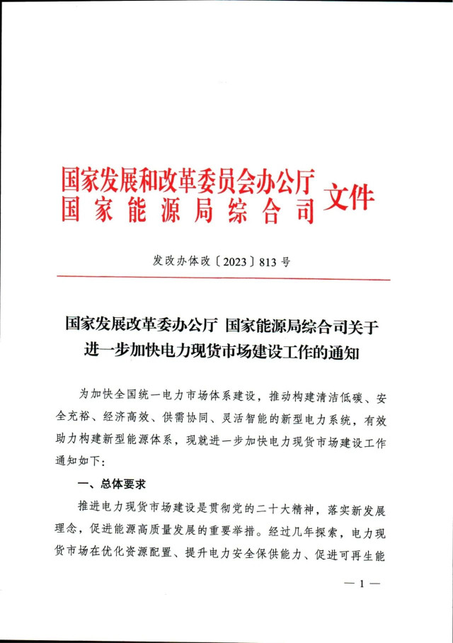 兩部委：推動(dòng)分布式新能源上網(wǎng)電量參與電力現(xiàn)貨市場(chǎng)！