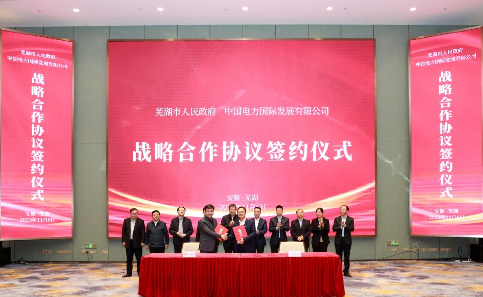 蕪湖牽手中國電力，打造全國首個城市級虛擬電廠!