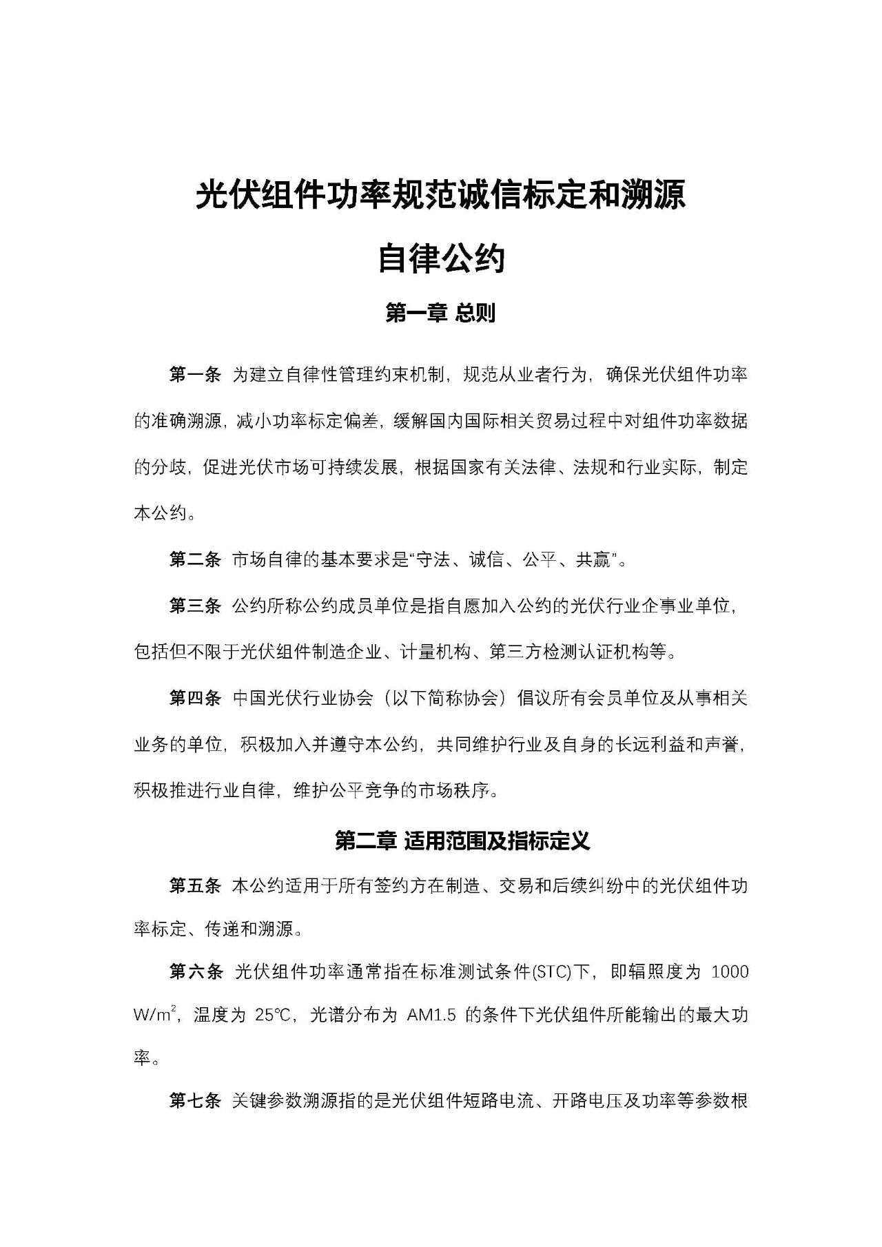 工信部：規(guī)范光伏組件功率標(biāo)定！
