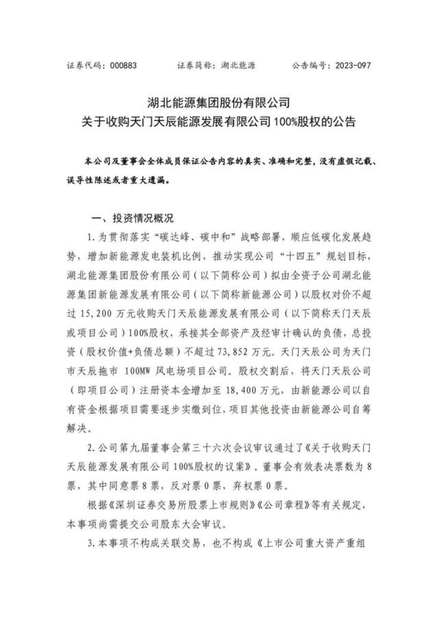 4.75億收購！省級能源集團收購光伏電站