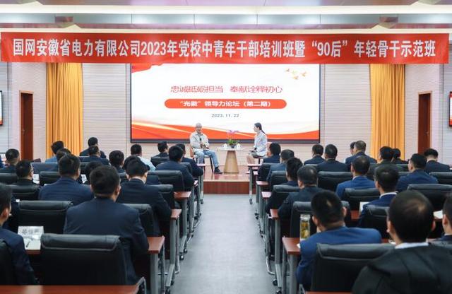國(guó)網(wǎng)安徽電力黨?！叭龑W(xué)三促”推動(dòng)青年干部深研細(xì)悟篤行