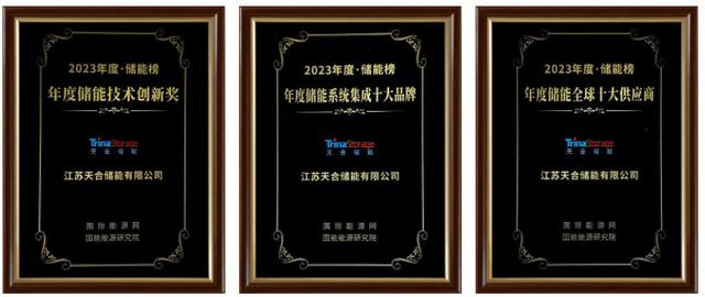 天合斬獲年度儲能品牌大獎，Elementa電網級液冷儲能系統(tǒng)領先，助力全球綠色發(fā)展