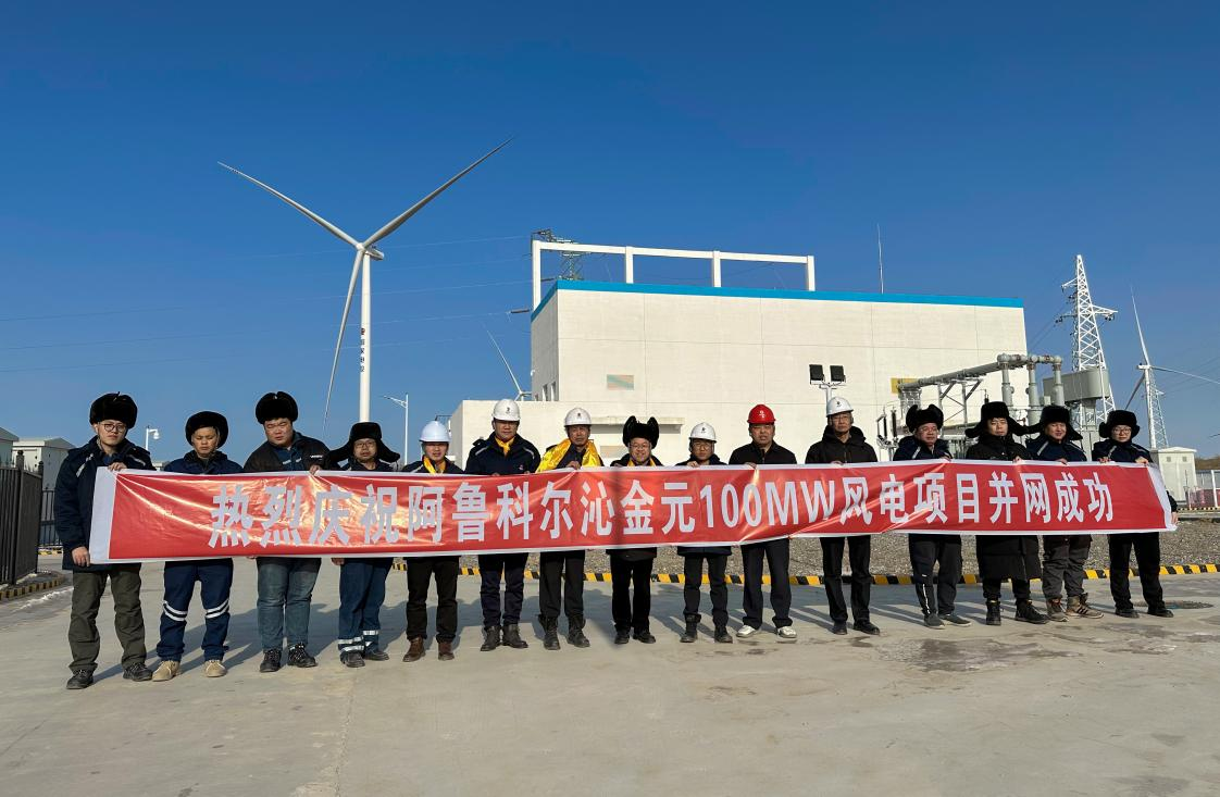 貴州金元目前裝機(jī)、單機(jī)容量最大的風(fēng)電項(xiàng)目并網(wǎng)成功