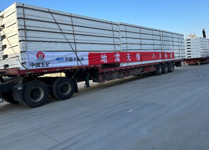 中國(guó)五礦捐贈(zèng)1200余萬(wàn)元資金及物資馳援甘肅、青?？拐鹁葹?zāi)