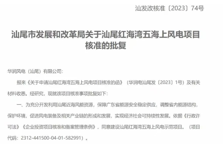 廣東1000MW海上風(fēng)電項(xiàng)目獲批！