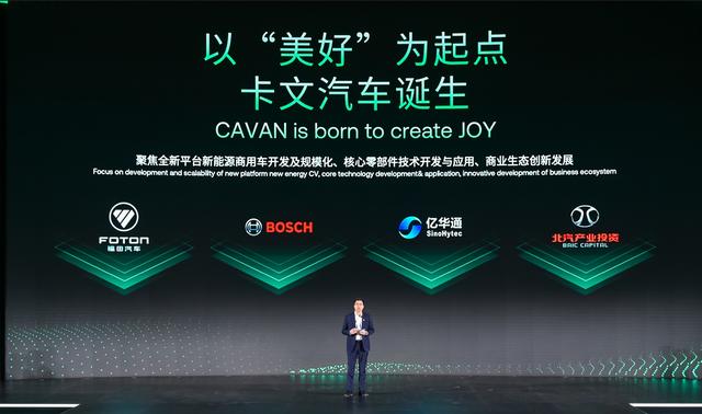 肩負(fù)新能源轉(zhuǎn)型重任?北汽福田聯(lián)合三方成立卡文汽車，布局氫能、純電賽道