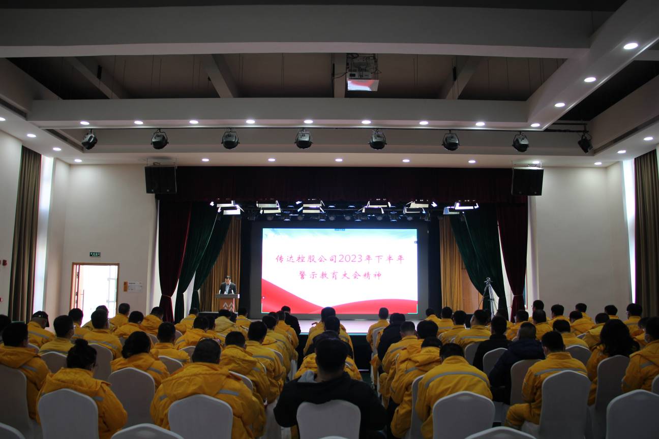 以案為鑒、警鐘長鳴，華潤電力盤錦公司召開警示教育大會