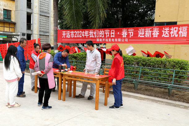 國能開遠公司“迎新春·送祝?！睂懘郝摶顒犹硐材晡? width=