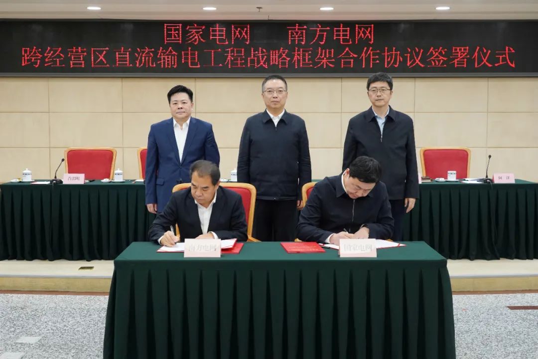 國家電網、南方電網在國家發(fā)展改革委簽訂一項戰(zhàn)略合作協(xié)議
