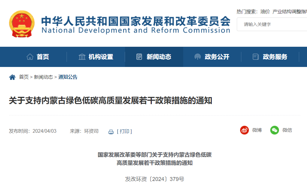 六部門：支持內(nèi)蒙古以更大力度發(fā)展新能源，重點(diǎn)在沙戈荒、邊境地區(qū)、采煤沉陷區(qū)等合理布局