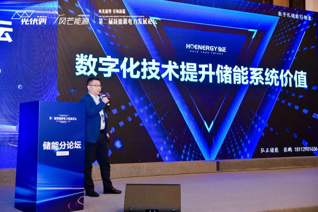 聚焦儲能價值發(fā)揮，弘正用“數(shù)字化”破局行業(yè)痛點