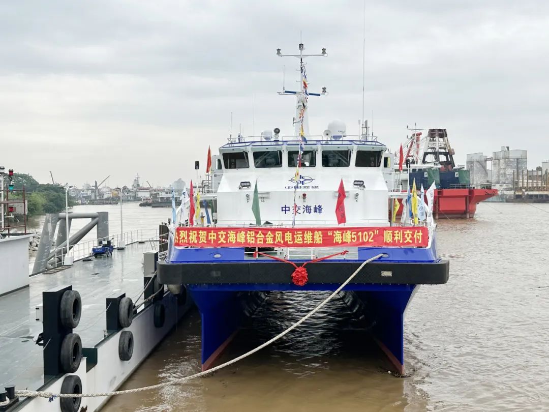 “海峰5102”半小水線面型全鋁雙體高速風(fēng)電運維船順利交付！