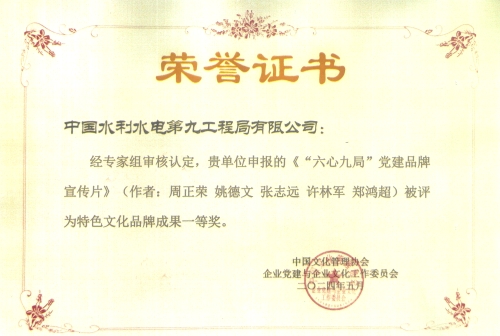 “六心九局”黨建品牌再獲中國文化管理協(xié)會最高獎(jiǎng)項(xiàng)