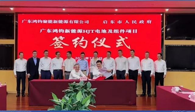 總投資40億元!鴻鈞4GW電池、6GW組件項目落戶江蘇啟東