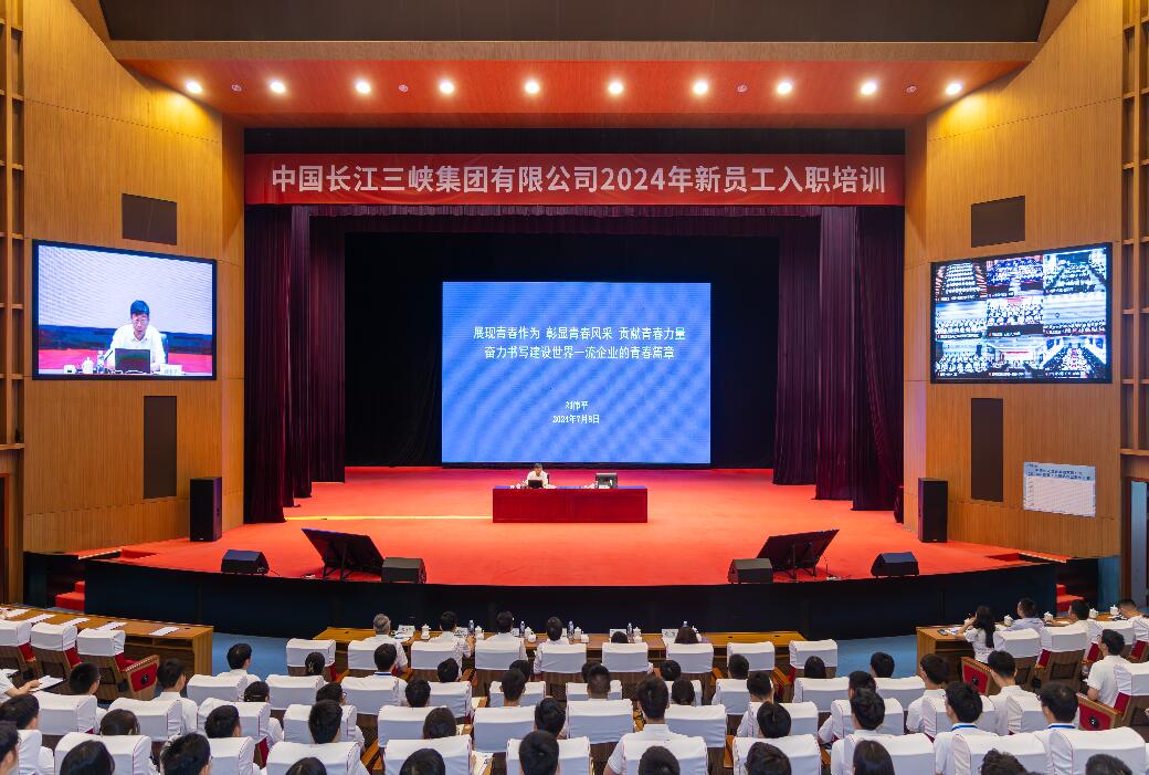 三峽集團(tuán)董事長(zhǎng)、黨組書(shū)記劉偉平為三峽集團(tuán)2024年新員工講授入職第一課