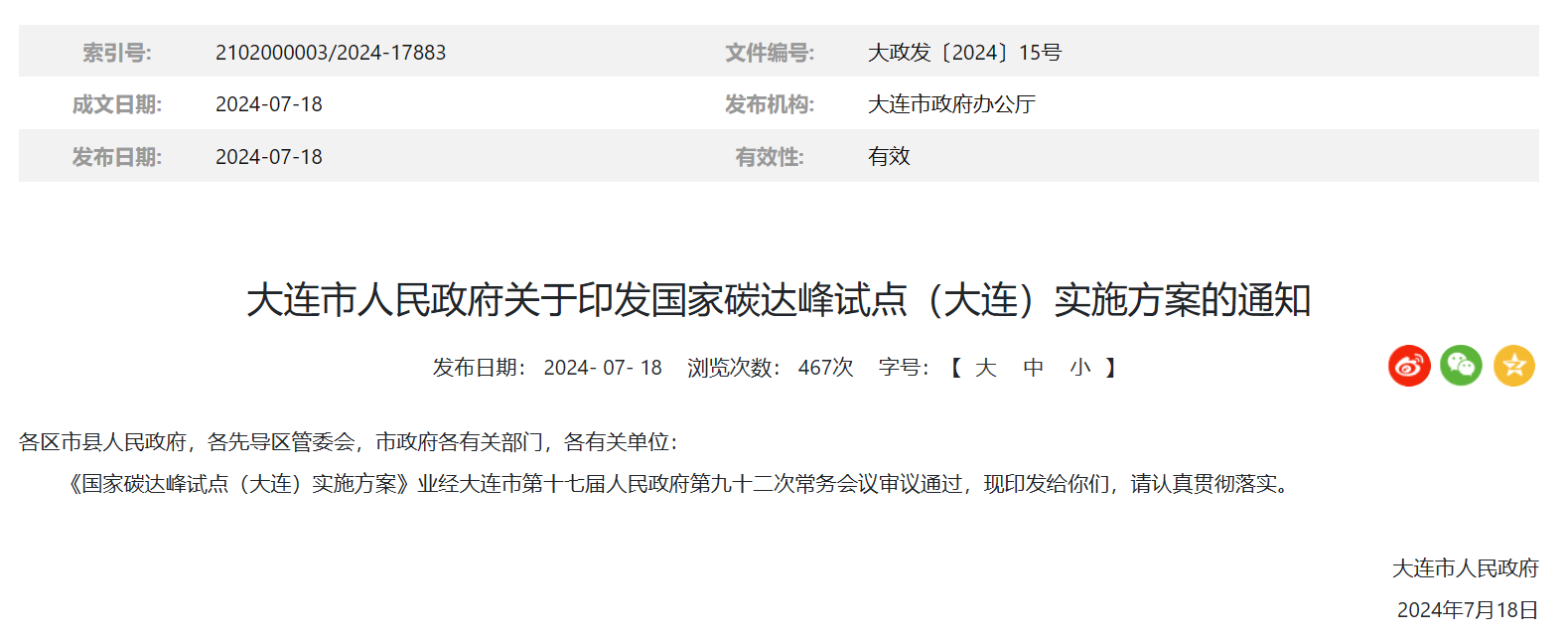 遼寧大連：2025年前，推動(dòng)已獲規(guī)劃批復(fù)的190萬(wàn)千瓦海上風(fēng)電建成投運(yùn)