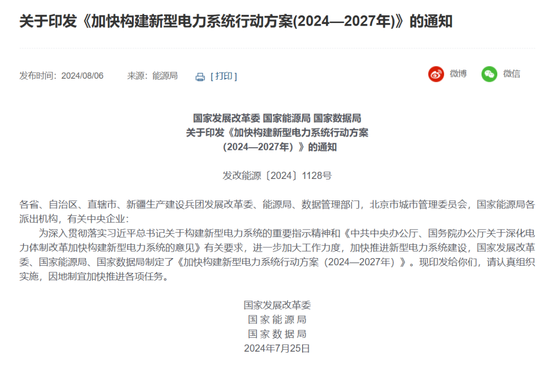 三部委：優(yōu)選一批“沙戈荒”大基地，有效降低配套煤電比例，實現(xiàn)高比例或純新能源外送