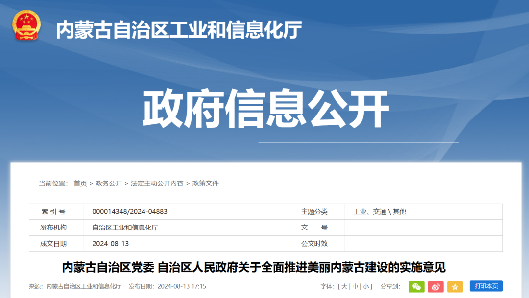 內蒙古：加快風光大基地和源網荷儲、風光制氫等項目建設，擴大特高壓外送新能源規(guī)模