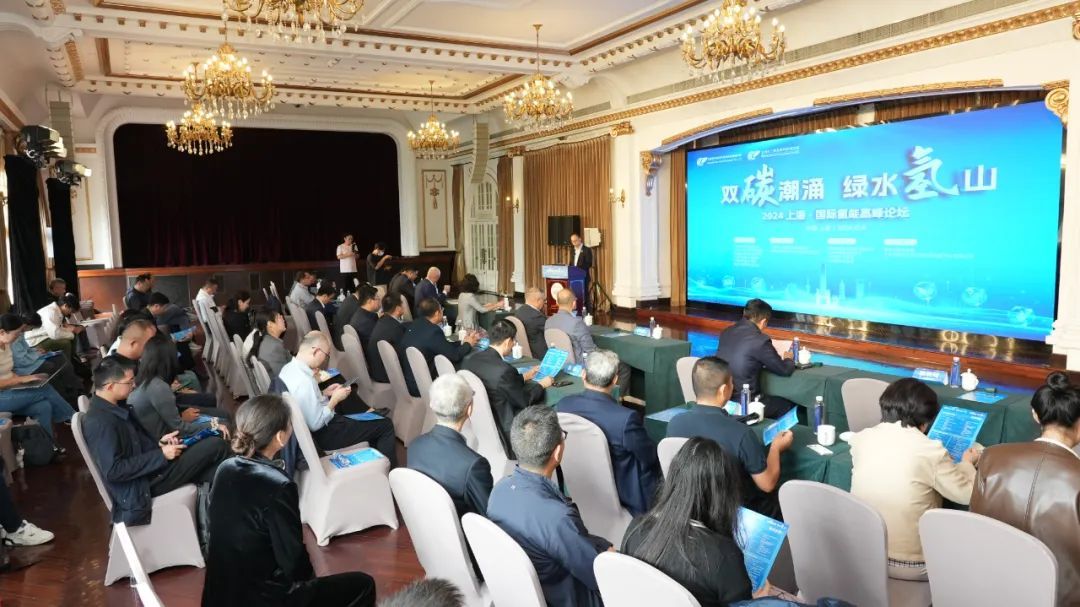 2024上?！H氫能高峰論壇盛大啟幕，推動氫能產(chǎn)業(yè)生態(tài)可持續(xù)發(fā)展