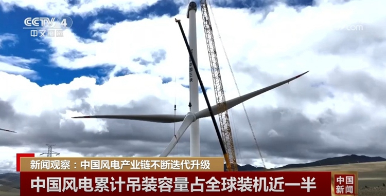 中國風電產業(yè)向“綠”而行、向“鏈”而興 持續(xù)迭代升級發(fā)展壯大