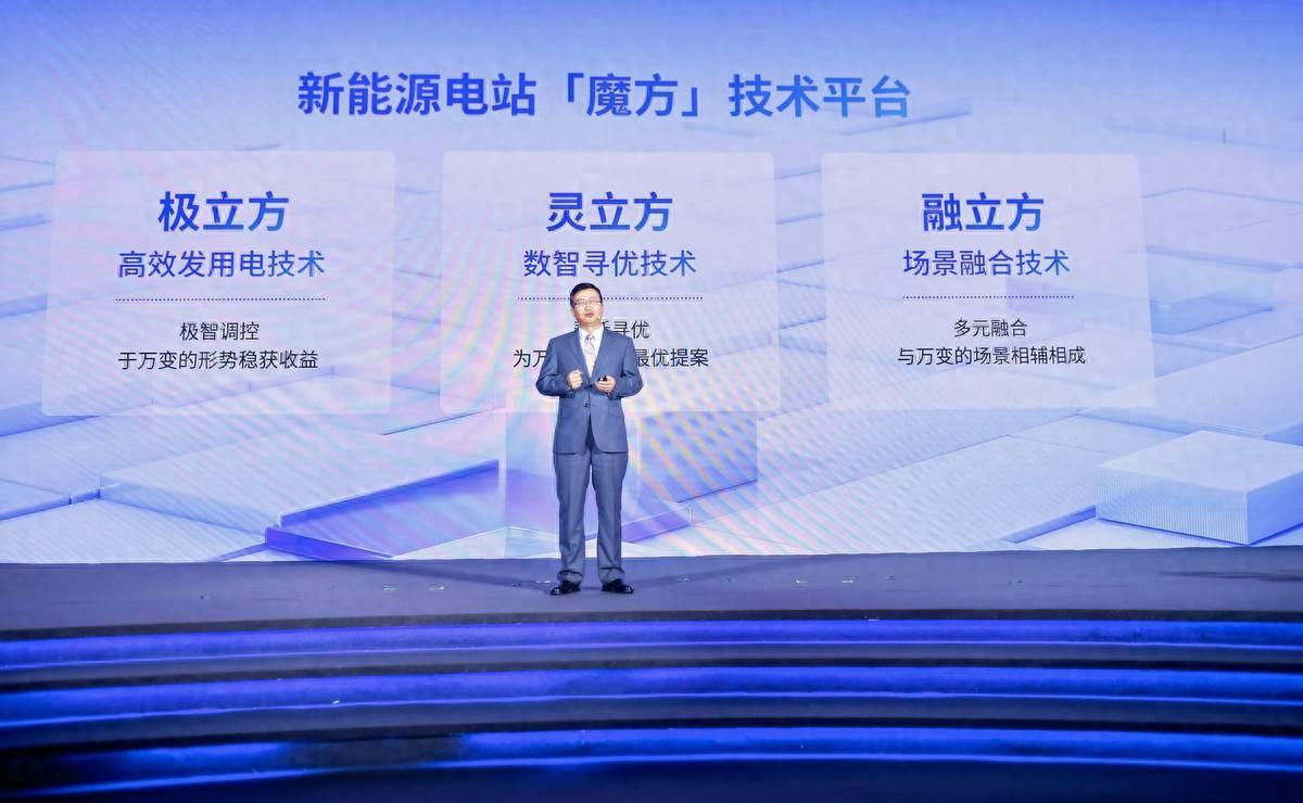 加碼電站硬科技，陽光新能源重磅發(fā)布電站“魔方”技術平臺!