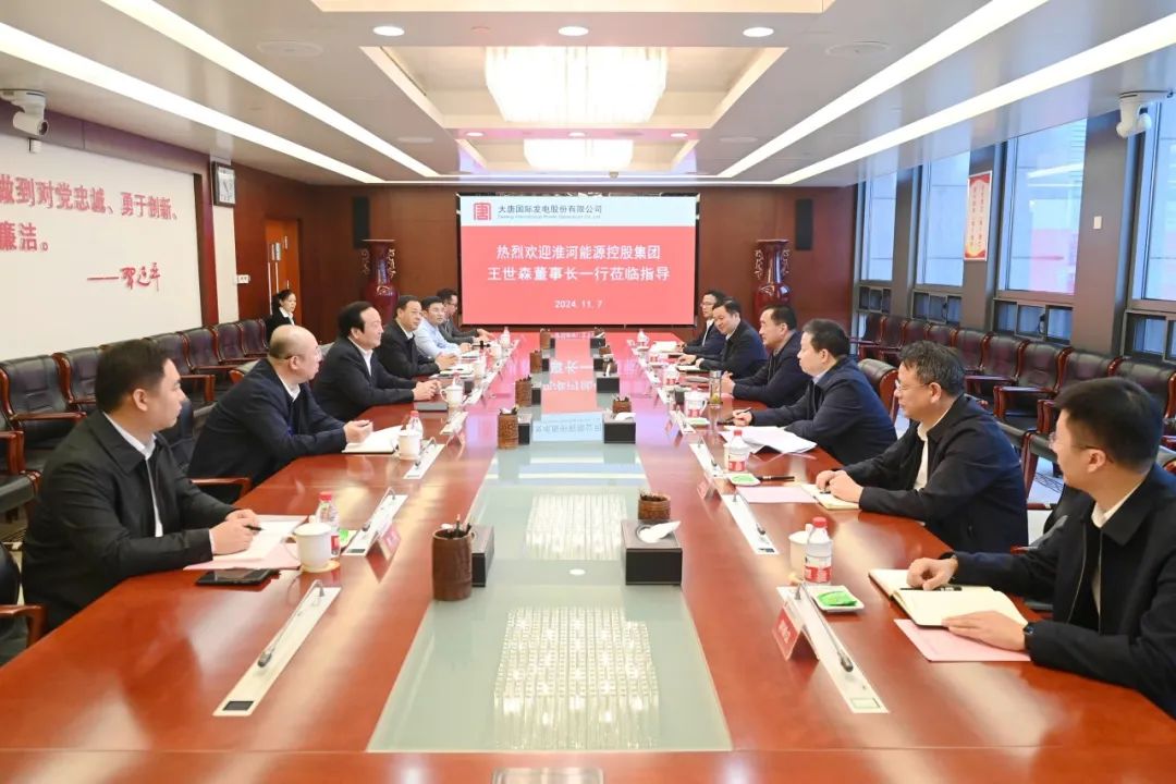 大唐國際黨委書記、董事長李凱會見淮河能源控股集團黨委書記、董事長王世森