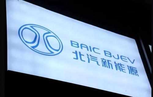 多元戰(zhàn)略譜新曲，北汽新能源開啟新能源汽車璀璨未來夢