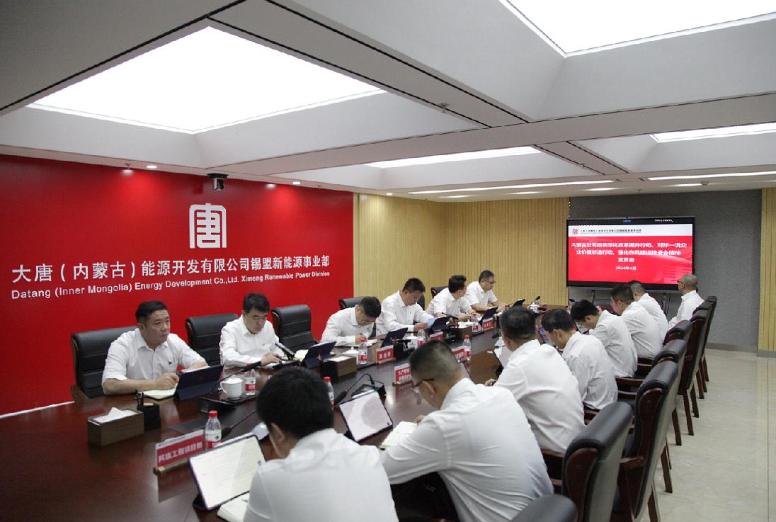 大唐錫盟新能源事業(yè)部召開內(nèi)蒙古公司改革深化提升行動(dòng)、對(duì)標(biāo)一流企業(yè)價(jià)值創(chuàng)造行動(dòng)、強(qiáng)化作風(fēng)建設(shè)會(huì)議精神宣貫會(huì)