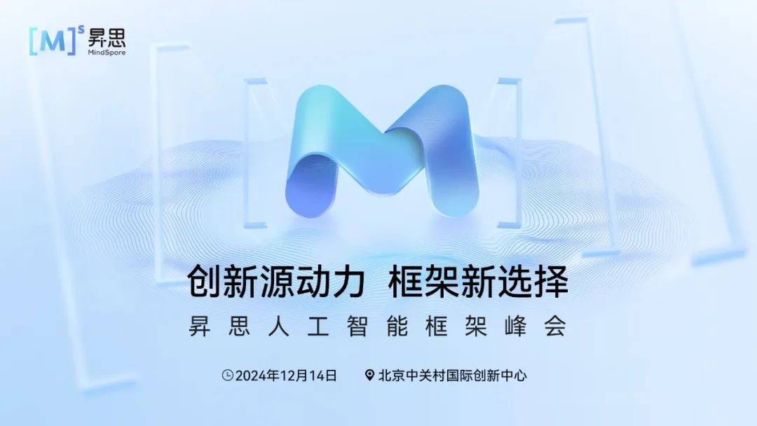 華為堅持打造開放的計算產(chǎn)業(yè)生態(tài)，昇思人工智能框架峰會即將召開