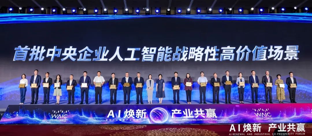 世界人工智能大會(huì)，中核集團(tuán)有這些大動(dòng)作!